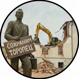 Telegram profile photo for СОХРАНИМ ТОРОПЕЦ!