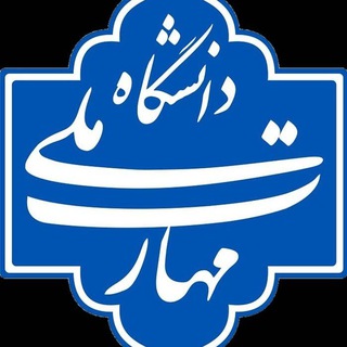Telegram profile photo for اطلاع رسانی دوره های آموزشی مهارت