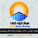 Telegram profile photo for Avan Solar Energy