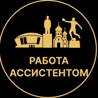 Telegram profile photo for Работа ассистентом | Донецк