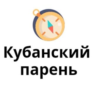 Telegram profile photo for Кубанский парень
