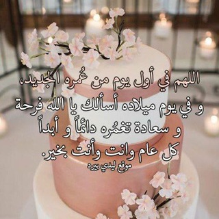 Telegram profile photo for عيد ميلاد سعيد💌رمزيات عيدميلاد💌اغاني عيد ميلاد 🌹صورعيد ميلاد🌹تهنئة في عيد الميلاد 💌فيديوهات عيدالميلاد