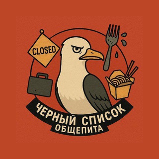 Telegram group profile photo for Общепит VL: чёрный список Владивосток
