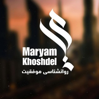 Telegram profile photo for معجزه تبسا/موفقیت/انگیزشی