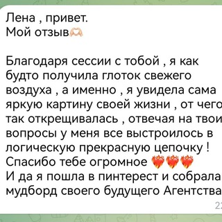 Telegram profile photo for Отзывы Елена Мозер коуч