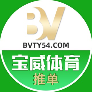 Telegram profile photo for 推单⎮红单⎮体育⎮六合⎮世界杯⎮欧洲杯⎮赛事推荐