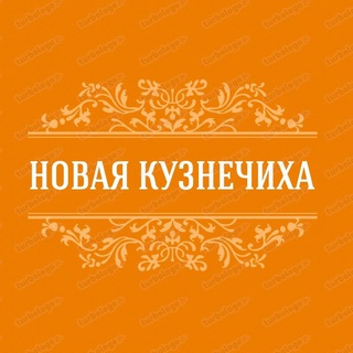 Telegram profile photo for Новая Кузнечиха NEWS