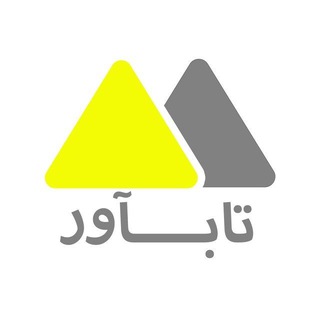 Telegram profile photo for تابآور