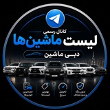Telegram profile photo for کانال دبی ماشین 🇦🇪