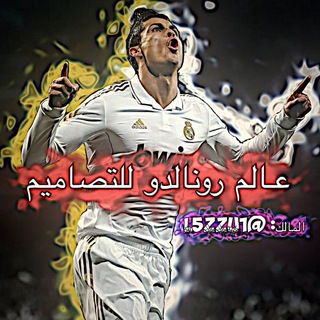 Telegram profile photo for لقطات رونالدو وريال مدريد 🔥
