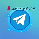 Telegram profile photo for حضوری هرات کابل مزار افغانستان همه ولایات کیس