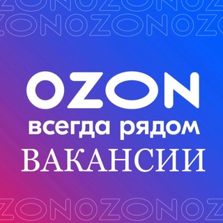 Telegram profile photo for Поиск сотрудника OZON, WB Уфа