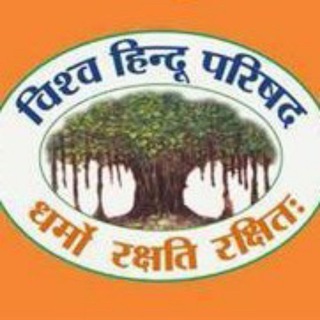 Telegram profile photo for विश्व हिंदू परिषद Vishva Hindu Parishad (VHP)