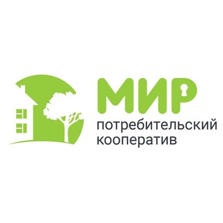 Telegram profile photo for Потребительский Кооператив МИР