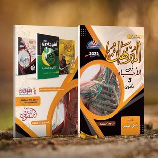 Telegram profile photo for كتاب البرهان في الاحياء