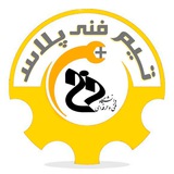 Telegram profile photo for 🛠فنی پلاس🛠