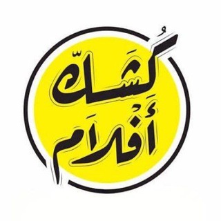 Telegram profile photo for كُشك | أفلام 🎥