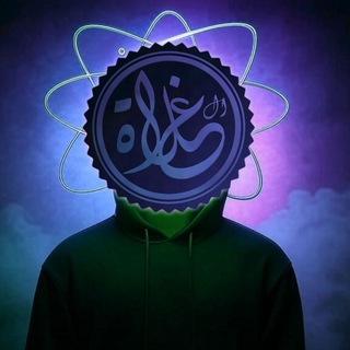 Telegram profile photo for Al ghulat - الغُلاة