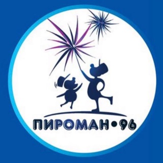 Telegram profile photo for ПИРОМАН 96 | ПИРОТЕХНИКА | ФЕЙЕРВЕРК | ЦВЕТНОЙ ДЫМ | БЕНГАЛЬСКИЕ ОГНИ | ПЕТАРДЫ