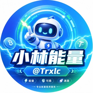 Telegram profile photo for 公群C组2055-2Trx闪租 | 兑换 | 高频笔数67u100笔-公群 七天担保 3500u(小林)