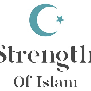 Telegram profile photo for Strength of Islam - قوة الإسلام