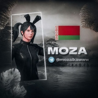 Telegram profile photo for MOZA🇧🇾