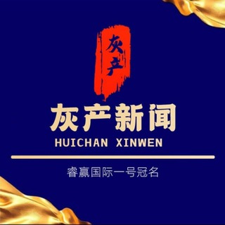 Telegram profile photo for 【频道】|新闻爆料|娱乐大爆炸