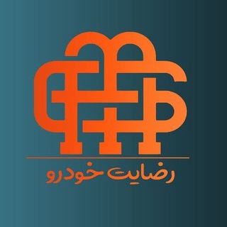 Telegram profile photo for رضايت خودرو