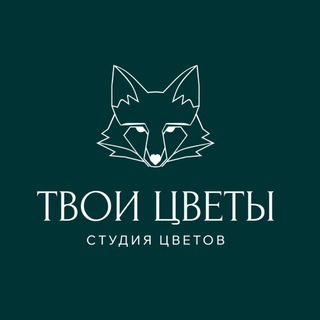 Telegram profile photo for 🦊 ТВОИ ЦВЕТЫ • салон цветов в Омске