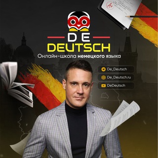 Telegram profile photo for НЕМЕЦКИЙ С DE-DEUTSCH 🇩🇪