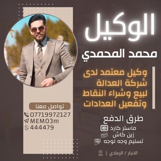 Telegram profile photo for قناة الوكيل محمد المحمدي