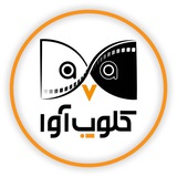Telegram profile photo for کلوپ آوا