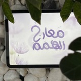 Telegram profile photo for معارجُ الهِمم.