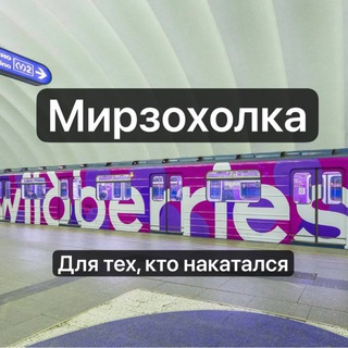 Telegram group profile photo for Мирзохолка