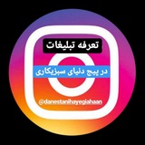 Telegram profile photo for تعرفه پیج دنیای سبزیکاری