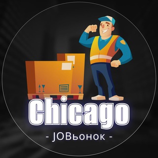 Telegram profile photo for 💼 Работа в Чикаго 🔍