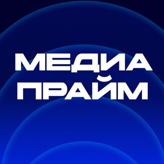 Telegram profile photo for Медиа Прайм