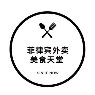 Telegram profile photo for 菲律宾外卖美食天堂