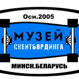 Telegram profile photo for Скейт-Музей СССР/Музей Скейтбординга