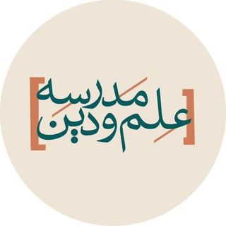 Telegram profile photo for مدرسه علم و دین