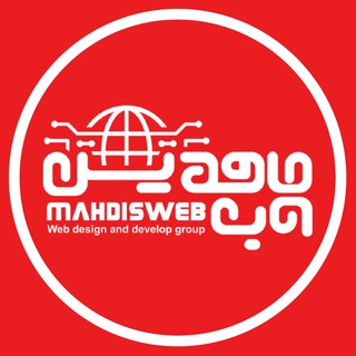 Telegram profile photo for ماهدیس وب | mahdisweb
