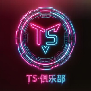 Telegram profile photo for 东莞TS·俱乐部
