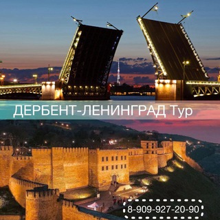 Telegram profile photo for Дербент Питер автобус