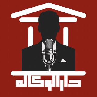 Telegram profile photo for پادكست دارالوكاله