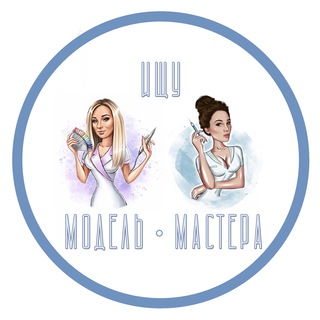 Telegram group profile photo for Ищу Модель Воронеж Chat