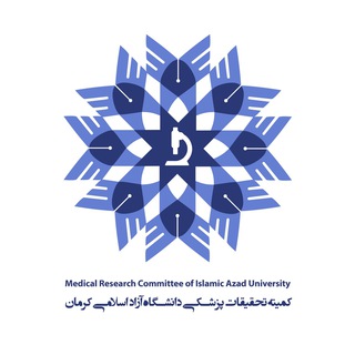 Telegram profile photo for کمیته تحقیقات دانشکده پزشکی آزاد کرمان