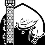 Telegram profile photo for پایگاه اطلاع رسانی مسجدامام سجاد(ع)فریدونکنار