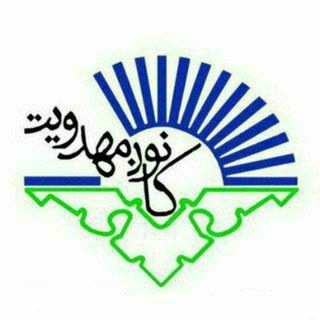 Telegram profile photo for کانون مهدویت دانشگاه شهید بهشتی