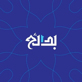 Telegram profile photo for بَدَائِعٌ
