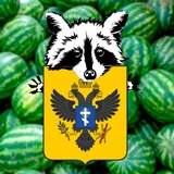 Telegram profile photo for Арбузный комендант 👍